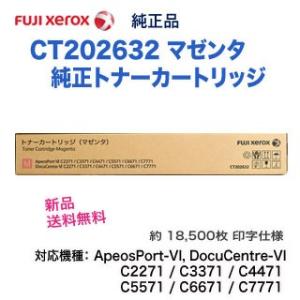 富士ゼロックス CT202632 マゼンタ 純正トナー （カラー複合機 ApeosPort-VI, ...