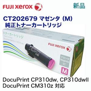富士ゼロックス CT202679 (M) マゼンタ 純正トナー（DocuPrint CP310dw,...