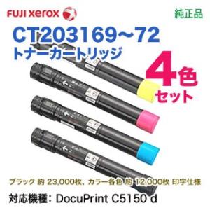 【純正品 4色セット】 FUJI XEROX／富士ゼロックス CT203169 〜 CT203172...