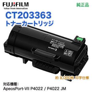 本命ギフト 純正品 大容量トナー 富士フイルムビジネスイノベーション - OA機器