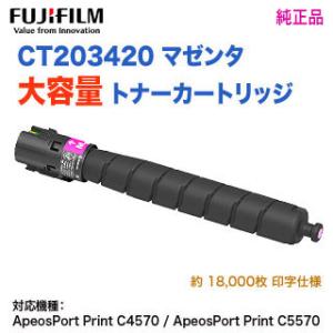 FUJIFILM／富士フイルムビジネスイノベーション CT203420 マゼンタ 大容量 トナーカートリッジ 純正品 新品 （ApeosPort Print C4570, C5570 対応）｜ryohin107