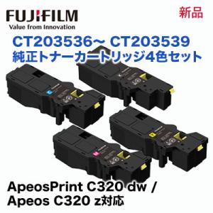 【４色セット】富士フィルム CT203536, 37, 38, 39 （BK,C,M,Y）純正トナーカートリッジ（ApeosPrint C320dw / Apeos C320z 対応）