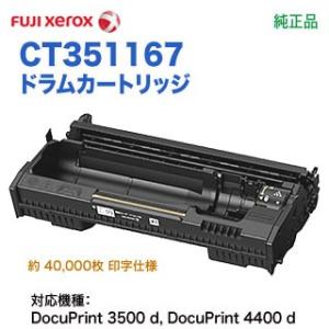 FUJI XEROX／富士ゼロックス CT351167 ドラムカートリッジ 純正品 新品 （Docu...