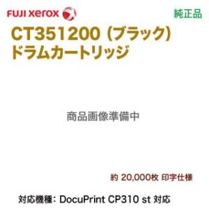 FUJI XEROX／富士ゼロックス CT351200 （CP310 st 専用ブラック） ドラムカ...