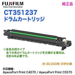 FUJIFILM／富士フイルムビジネスイノベーション CT351237 ドラムカートリッジ 純正品 ...