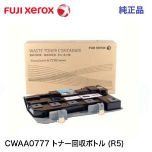 【在庫あり】富士ゼロックス CWAA0777 トナー回収ボトル 純正品・新品【廃盤品/アウトレット】 (DocuCentre-IV C2260, DocuCentre-IV C2263 / C2265 対応 R5)