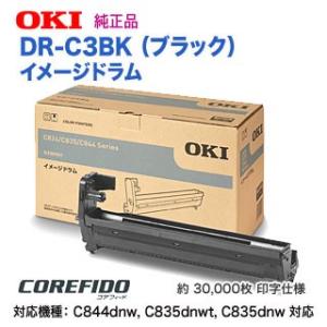 OKIデータ／沖データ DR-C3BK （ブラック） イメージドラム 純正品 新品 （COREFID...