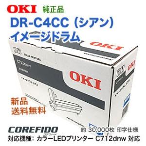 OKIデータ DR-C4CC （シアン） イメージドラム 純正品 新品 （カラーLEDプリンタ C7...
