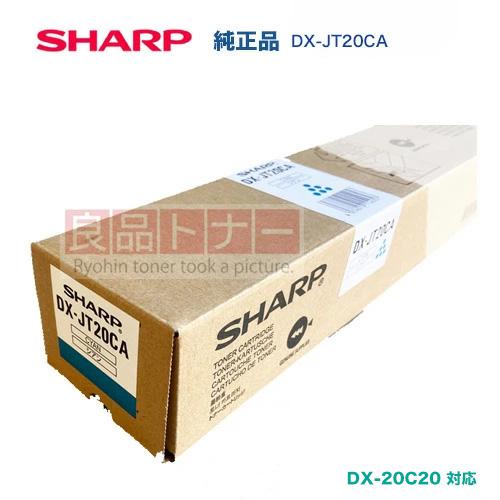 シャープ DX-JT20CA シアン（青） 純正トナーカートリッジ・新品（デジタルフルカラー複合機 ...