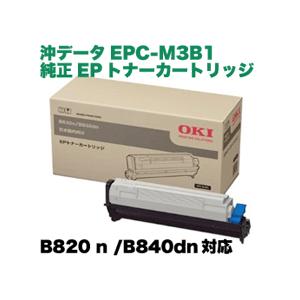 沖データ EPC-M3B1 純正EPトナーカートリッジ　B820ｎ/B840dn対応