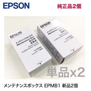 (単品2個セット) エプソン メンテナンスボッ...の詳細画像1