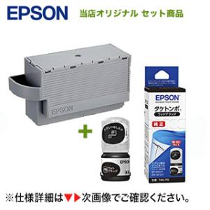 エプソン EPMB1 メンテナンスボックス + TAK-PB インクボトル 純正品セット（EW-M752T, TB, T1 / EW-M754TW / EW-M754TB / EP-M552T / EP-M553T 対応）｜ryohin107