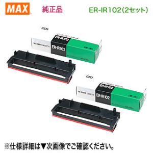 【まとめ買いがお得です！】 MAX／マックス ER-IR102 タイムレコーダー用 インクリボン 2色（黒／赤） 1個入 【×2セット】 純正品 新品 【本州は送料無料】｜ryohin107