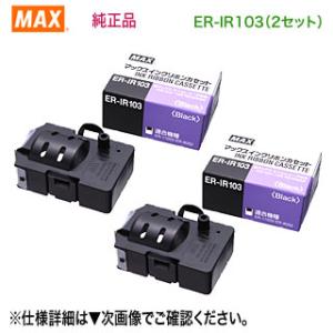 【まとめ買いがお得です！】 MAX／マックス ER-IR103 タイムレコーダー用 インクリボン 黒...