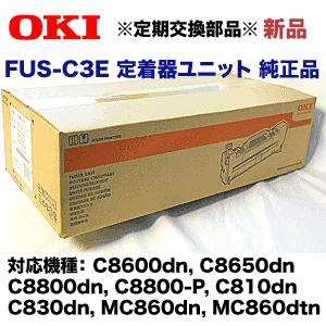 OKI FUS-C3E 定着器ユニット 沖データ OKI (沖データ・オキ）FUS-C3E 定着器ユニット 純正品