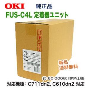 OKIデータ FUS-C4L 定着器ユニット 純正品 新品  (C711dn2, C610dn2 対応) 【送料無料】