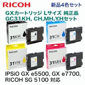 【大容量 4色セット】リコー GXカートリッジ 純正品 GC31KH, CH, MH, YH（黒・青...