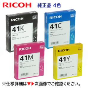 【4色セット】リコー SGカートリッジ GC41K, C,M,Y （Mサイズ）純正品 （RICOH ...