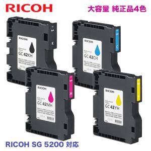 【大容量4色セット】リコー RICOH SGカートリッジ GC42KH, CH, MH, YH (Lサイズカートリッジ) 純正品・新品（RICOH SG 5200 /5200 フロント手差しモデル 対応）｜良品トナー