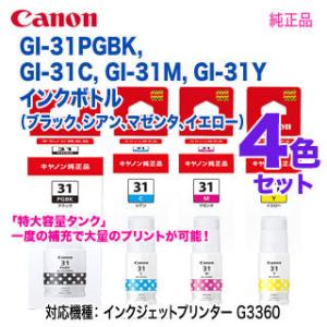 キヤノン（Canon） 【在庫あり】キヤノン NPG-88 純正トナー 4色セット