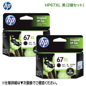 【純正品 黒 2個セット】 HP／ヒューレット・パッカード HP 67XL インクカートリッジ （黒） 新品 （3YM57AA）｜良品トナー