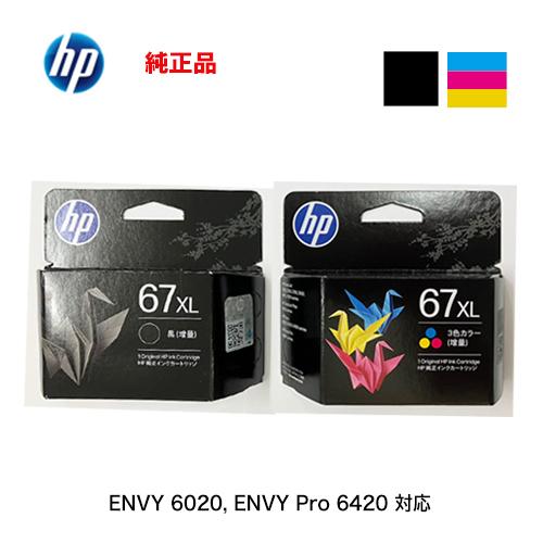 【純正品 黒＋カラー セット】 HP／ヒューレット・パッカード HP 67XL インクカートリッジ ...