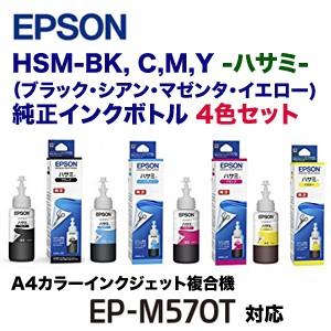 【4色セット】エプソン HSM-BK, HSM-C, HSM-M, HSM-Y 純正インクボトル (...