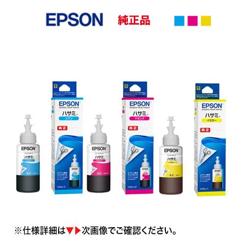 【3色セット】エプソン HSM-C, HSM-M, HSM-Y （シアン・マゼンタ・イエロー） 純正...