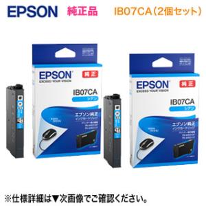 【純正品 2個セット】 EPSON／エプソン インクカートリッジ IB07CA シアン 新品 （目印：マウス）｜ryohin107