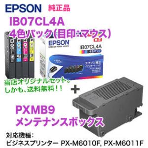 EPSON／エプソン 純正インクカートリッジ IB07CL4A （目印：マウス） 4色パック ＋ P...