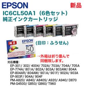 エプソン（EPSON） 【6色セット】エプソン 純正インクカートリッジ