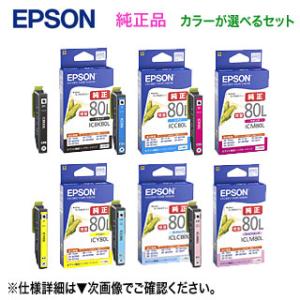 ※代引決済不可※【自由選択6個セット】 EPSON／エプソン 純正インクカートリッジ  IC6CL8...