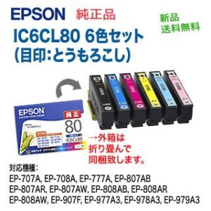 エプソン 純正インクカートリッジ (6色セット) IC6CL80 （目印：とうもろこし） （EP-808AB/AR/AW, EP-907F, EP-977A3, EP-978A3, EP-979A3 他対応）｜ryohin107