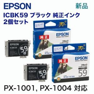 【郵便ポストにお届け】 エプソン 純正インクカートリッジ ICBK59 ブラック2個セット（目印：クマ） 新品 （PX-1001, PX-1004 対応） ※代引決済は不可｜ryohin107