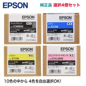 【カラーが選べる4個セット】エプソン 純正インクカートリッジ・新品セット（プロセレクション プリンタ...
