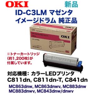 OKIデータ ID-C3LM マゼンタ 純正イメージドラム (C811dn/dn-T, C841dn...