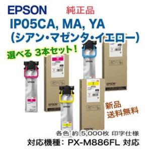 エプソン IP05CA, MA, YA （シアン・マゼンタ・イエロー） インクパック 純正品・新品 ...