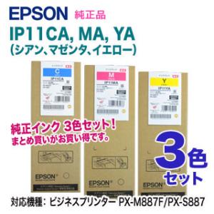 エプソン（EPSON） 【純正品 4色セット】 IP11KA, CA, MA, YA インク