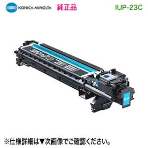 KONICA MINOLTA／コニカミノルタ IUP-23C （シアン） イメージングユニット 純正...