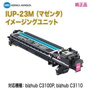 KONICA MINOLTA／コニカミノルタ IUP-23M （マゼンタ） イメージングユニット 純正品 新品 （bizhub C3100P, C3110 対応）｜ryohin107