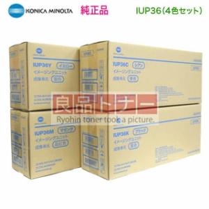 【純正ドラム 4色セット】 KONICA MINOLTA／コニカミノルタ IUP36K, C, M, Y （黒・青・赤・黄） イメージングユニット 純正品 新品｜ryohin107