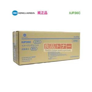 KONICA MINOLTA／コニカミノルタ IUP36C （シアン） イメージングユニット 純正品 新品 （bizhub C3320i, C4000i 対応）｜ryohin107