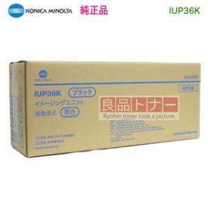 KONICA MINOLTA／コニカミノルタ IUP36K （ブラック） イメージングユニット 純正品 新品 （bizhub C3320i, C4000i 対応）｜ryohin107