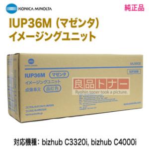 KONICA MINOLTA／コニカミノルタ IUP36M （マゼンタ） イメージングユニット 純正品 新品 （bizhub C3320i, C4000i 対応）｜ryohin107