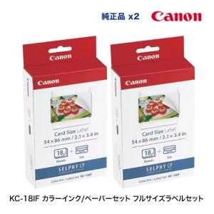 キヤノン（Canon） カラーインク/スクウェアラベルセット KC-18IS 純正