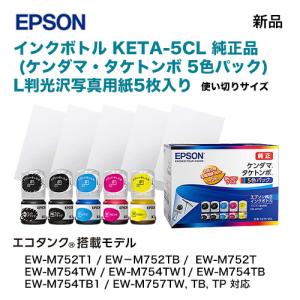 エプソン インクボトル KETA-5CL 純正...の詳細画像1