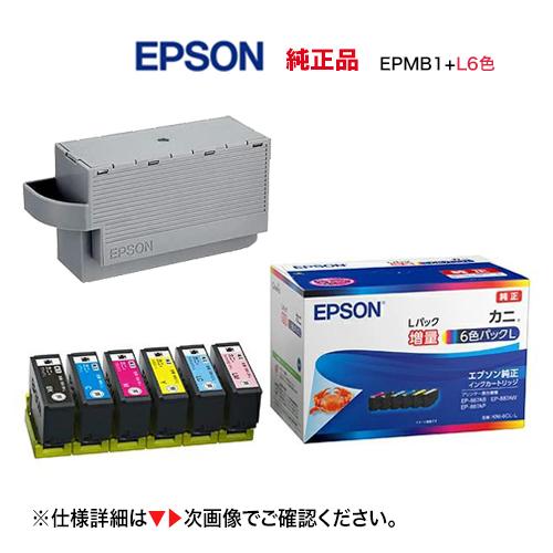 【2点セット】エプソン 純正インク KNI-6CL-L 6色パック 全色増量 （カニ） ＋ EPMB...