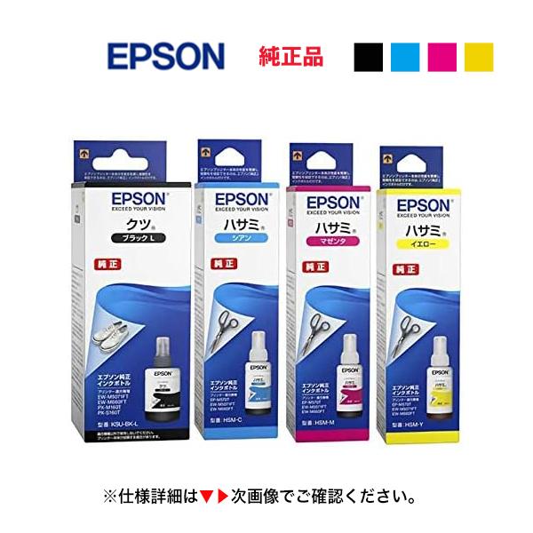 【4色セット】エプソン KSU-BK-L + HSM-C /M/Y 純正インクボトル（EW-M660...