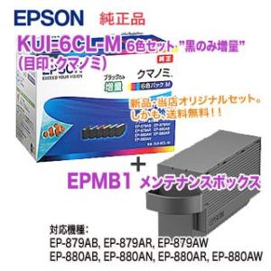 【純正品 新品】EPSON／エプソン インクカートリッジ KUI-6CL-M クマノミ 6色パック ...