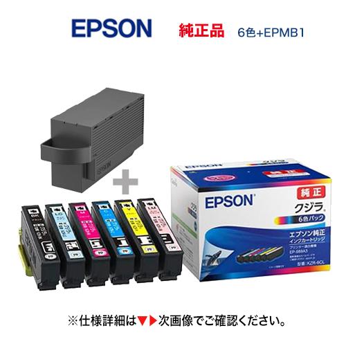 【2点セット】エプソン 純正インク KZR-6CL 6色パック （クジラ） ＋ EPMB1 メンテナ...